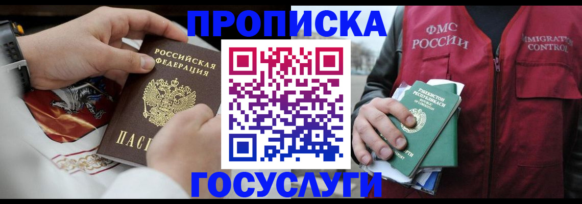 временная регистрация в квартире в Белгородской области