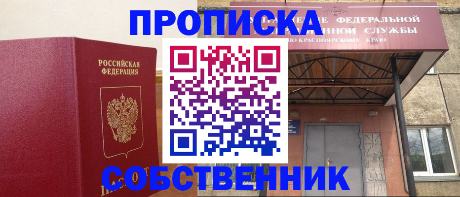 прописка в квартире в Белгородской области